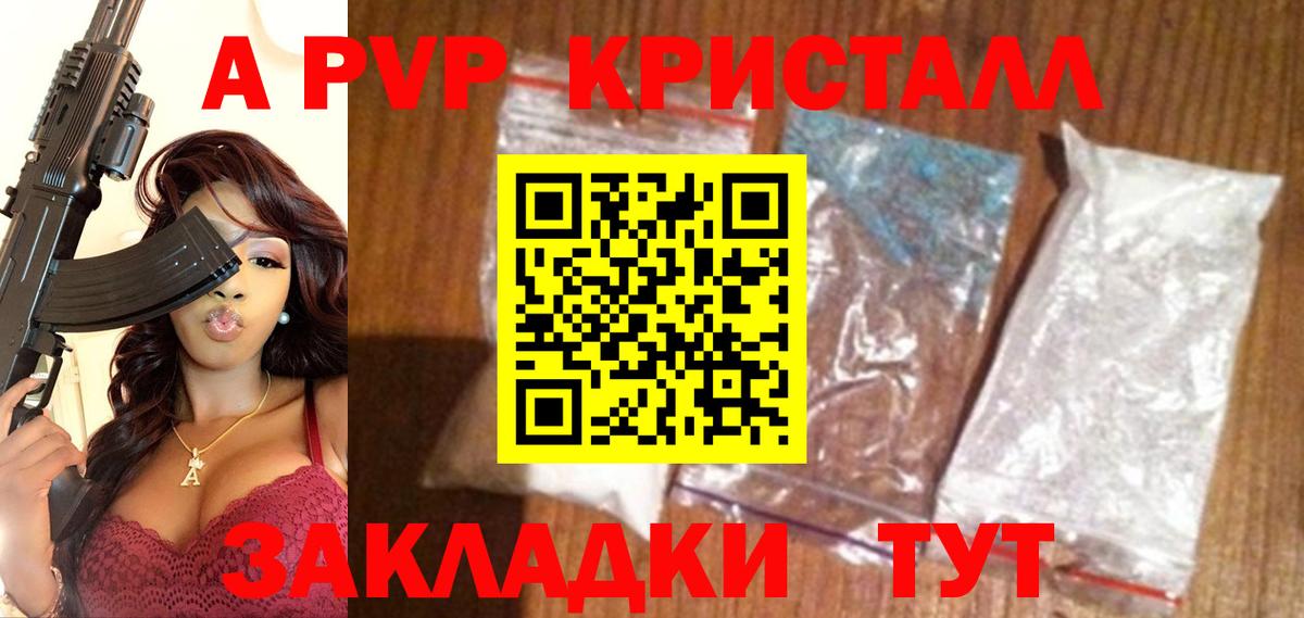 где купить наркотик  A PVP Соль  Alpha-PVP Соль  Alpha-PVP СК  Вход с VPN  Заречный  Alpha-PVP 