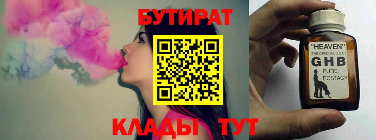 Бутират Butirat Заречный