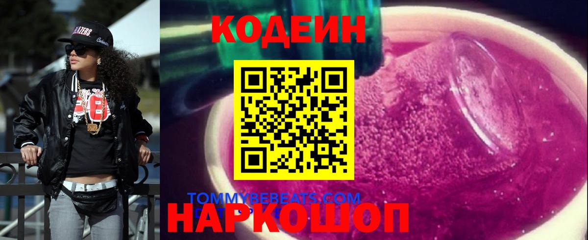 Заречный  Кодеиновый сироп Lean напиток Lean (лин)  Вход с VPN 