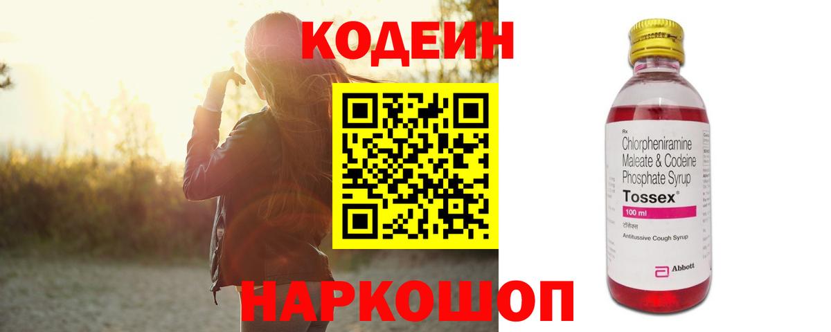 Кодеин напиток Lean (лин) Заречный
