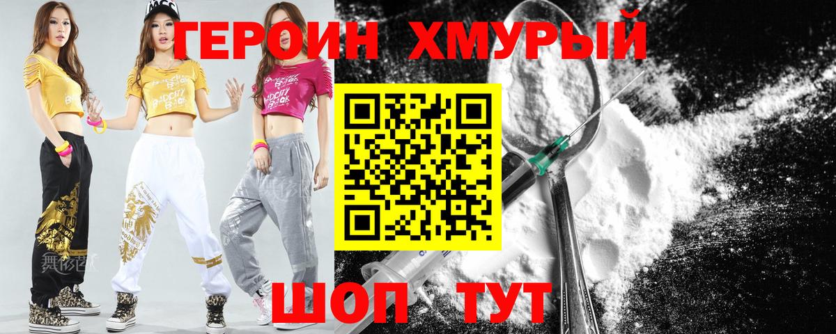 ГЕРОИН VHQ  Вход с VPN  Заречный 
