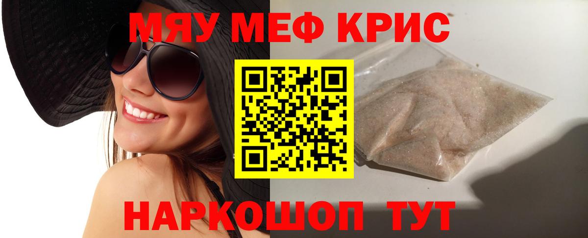 МЯУ-МЯУ  МЕФ  Вход с VPN  Заречный  МЕФ мяу мяу  Мефедрон кристаллы 
