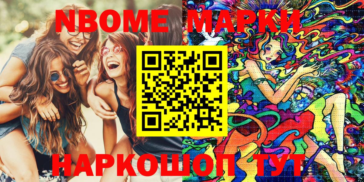 Марки NBOMe 1,5мг Заречный
